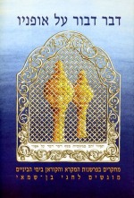 A Word Fitly Spoken: Studies in Qur&#39;an and Bible Exegesis, Presented to Haggai Ben-Shammai