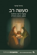 Ma&#39;ase Rav: Halakhic Decision-Making and the Shaping of Jewish Identity