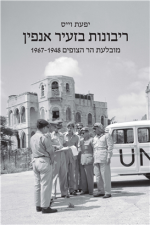 Sovereignty in Miniature - The Mount Scopus Exclave 1948-1967