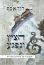 Beguiled by Knowledge: An Anatomy of a Hasidic Controversy