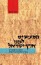 The Ma’asim of the People of the Land of Israel: Halakhah and History in Byzantine Palestine